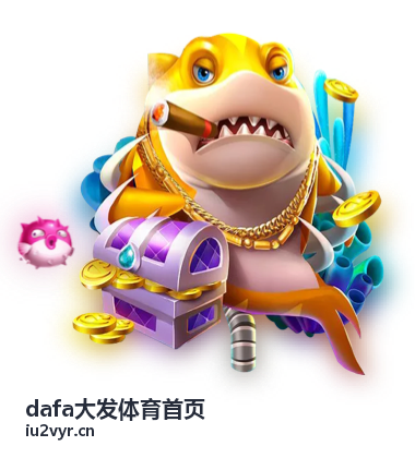 传控渗透体系 - dafa大发体育首页